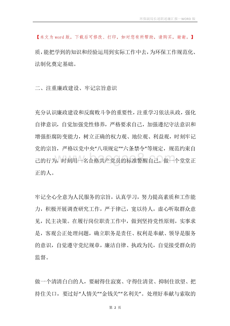 环保副局长述职述廉汇报.docx_第2页