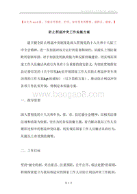 防止利益冲突工作实施方案.docx