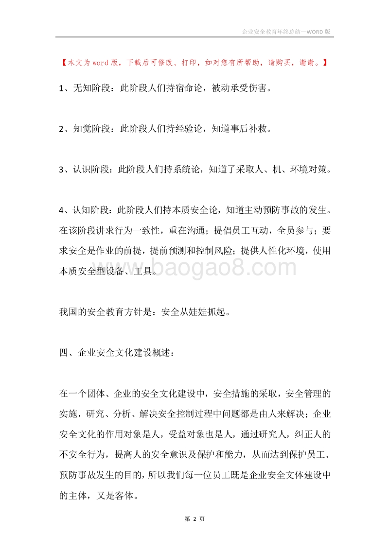 企业安全教育年终总结.docx_第2页
