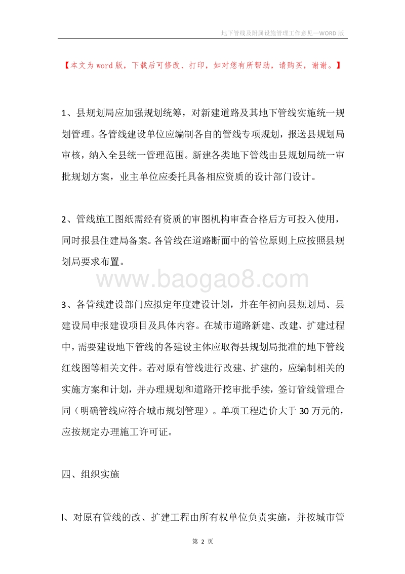 地下管线及附属设施管理工作意见.docx_第2页