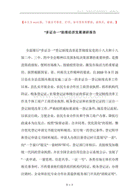 “多证合一”助推经济发展调研报告.docx