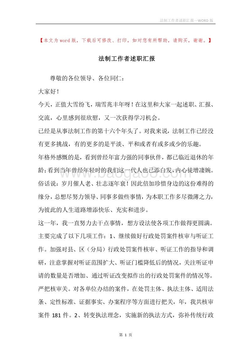 法制工作者述职汇报.docx_第1页