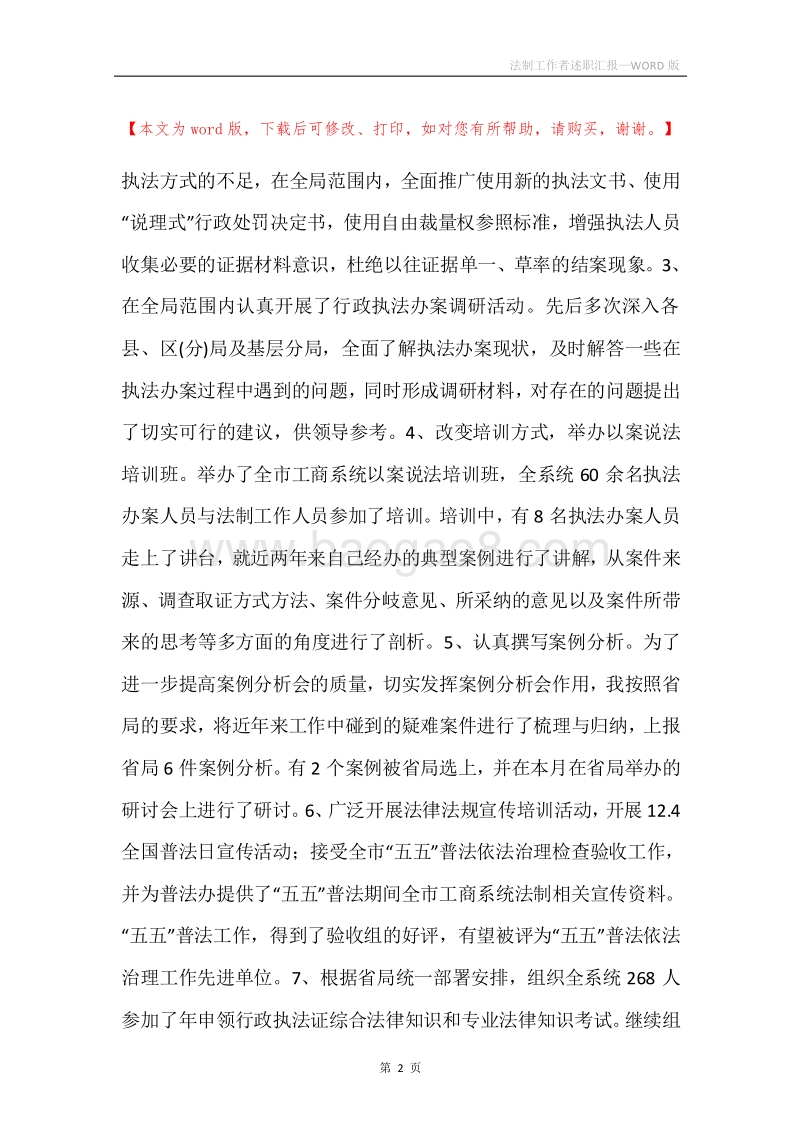 法制工作者述职汇报.docx_第2页