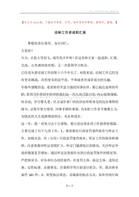 法制工作者述职汇报.docx