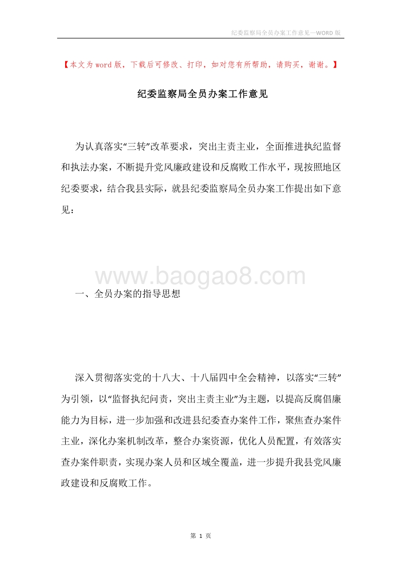 纪委监察局全员办案工作意见.docx_第1页