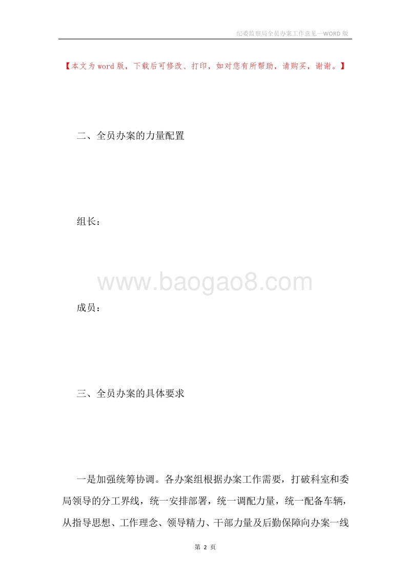 纪委监察局全员办案工作意见.docx_第2页