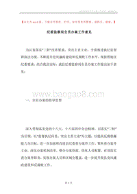 纪委监察局全员办案工作意见.docx