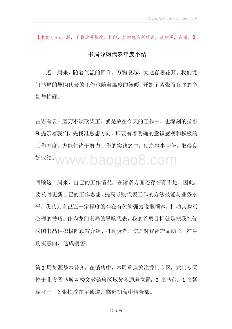 书局导购代表年度小结.docx_第1页