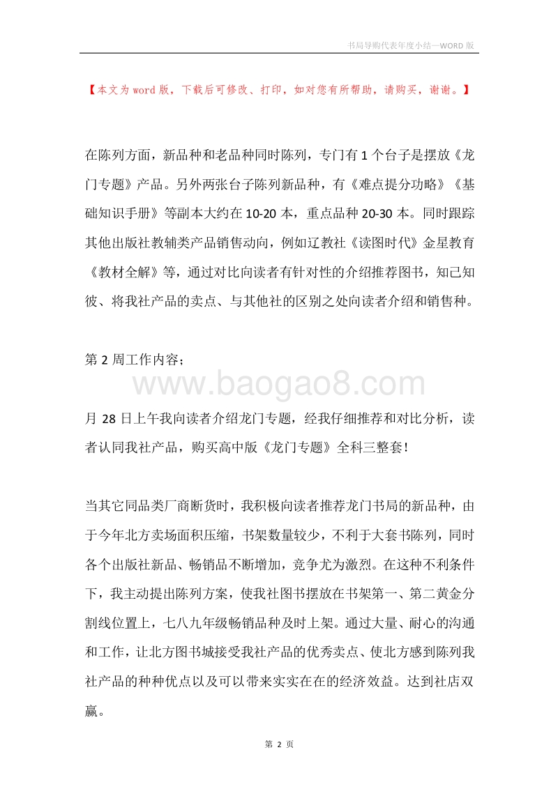 书局导购代表年度小结.docx_第2页