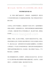 书局导购代表年度小结.docx