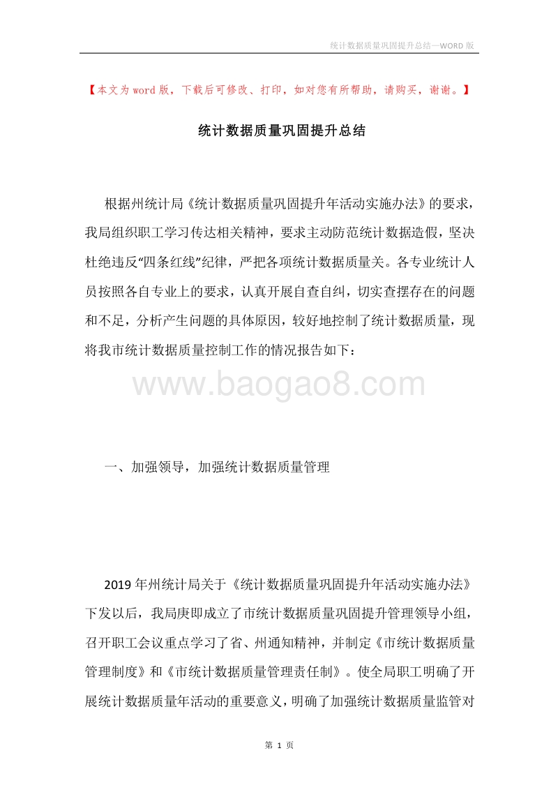 统计数据质量巩固提升总结.docx_第1页