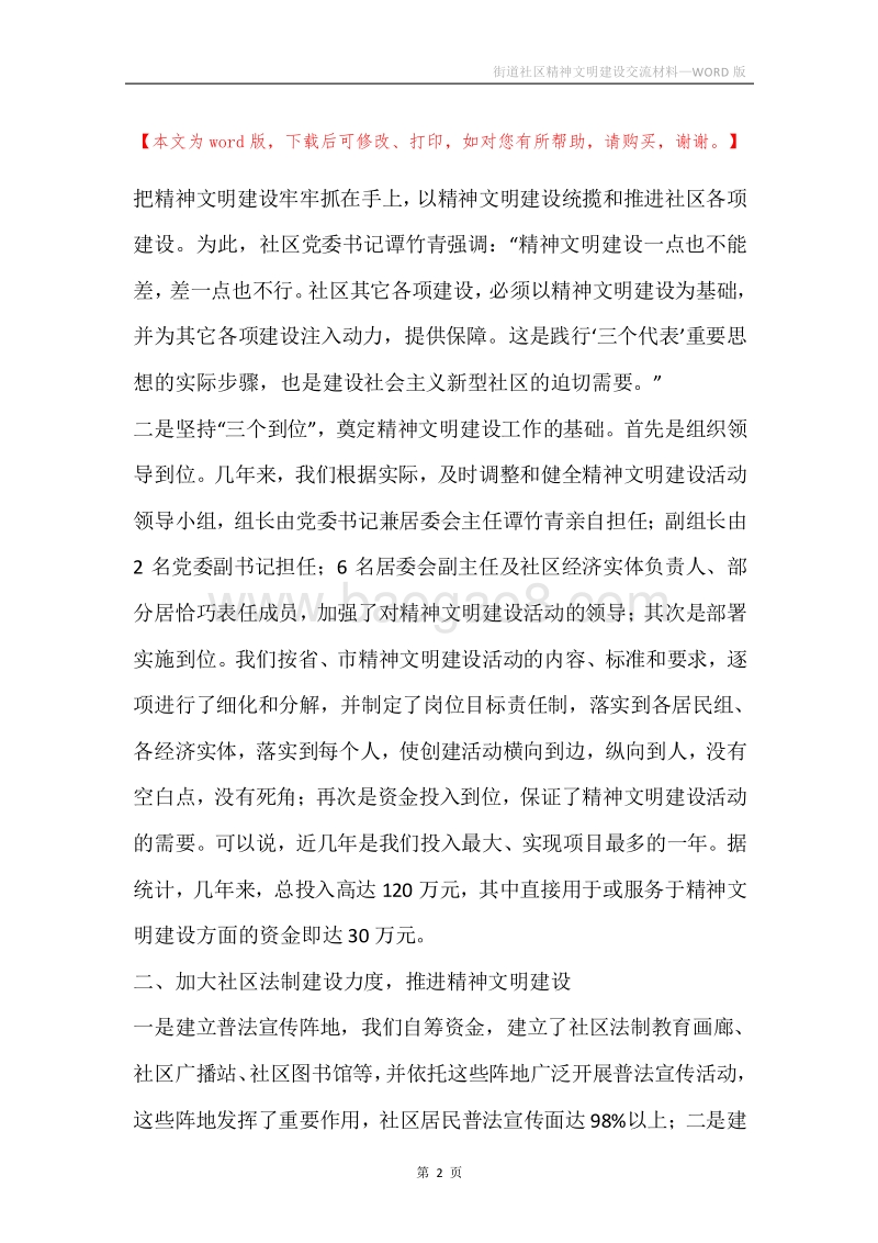 街道社区精神文明建设交流材料.docx_第2页