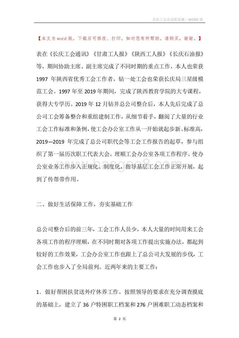 企业工会办述职述廉.docx_第2页