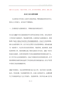 企业工会办述职述廉.docx