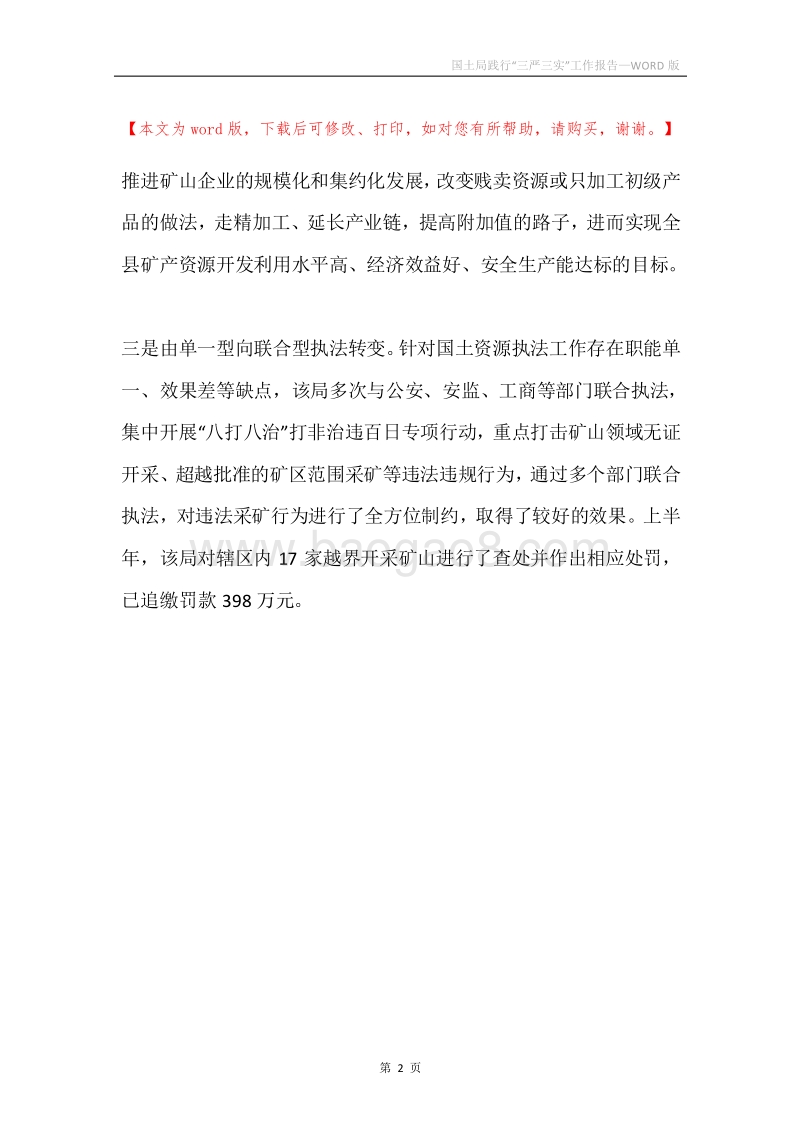 国土局践行“三严三实”工作报告.docx_第2页