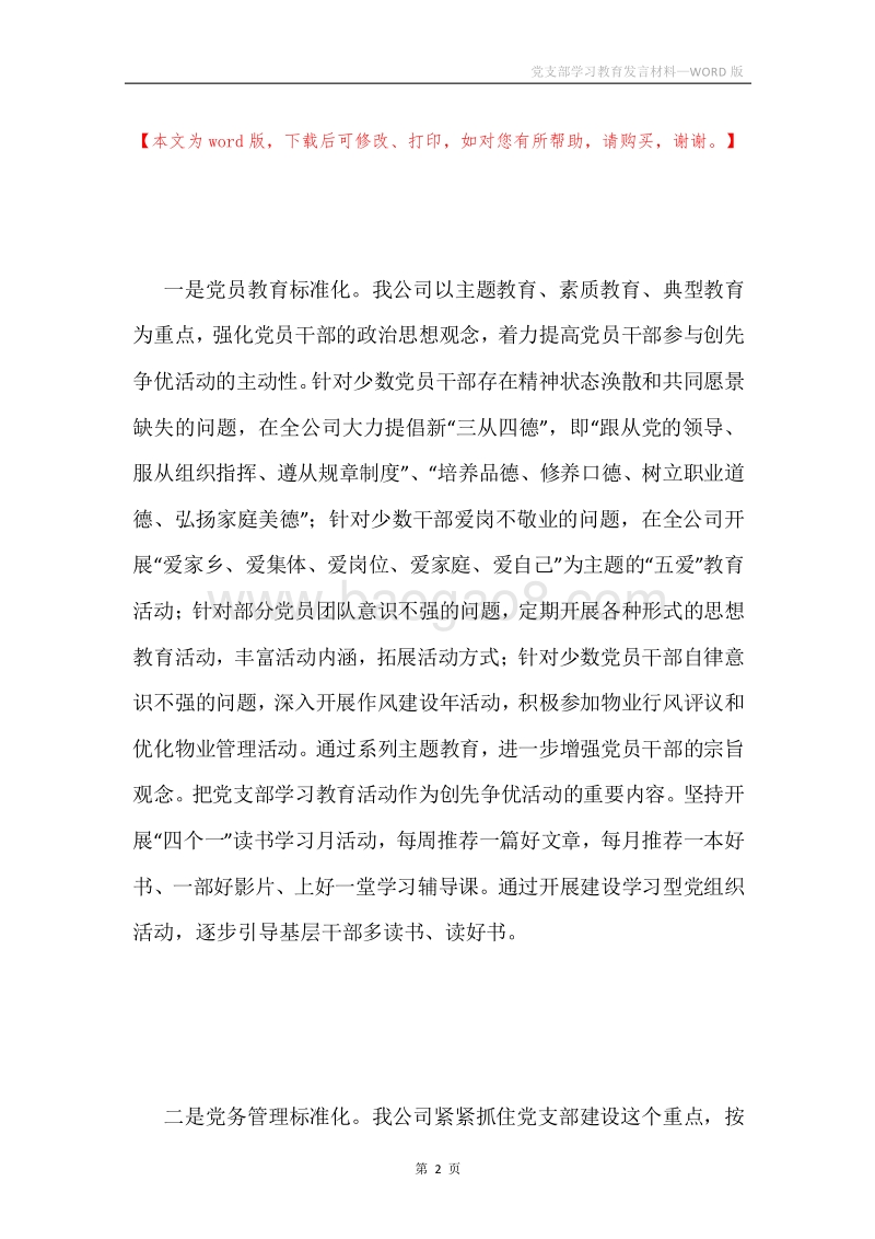党支部学习教育发言材料.docx_第2页