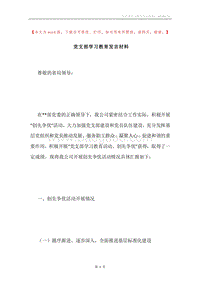 党支部学习教育发言材料.docx