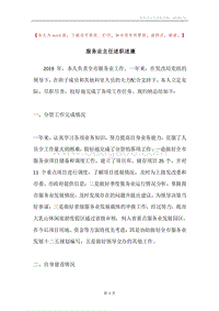 服务业主任述职述廉.docx