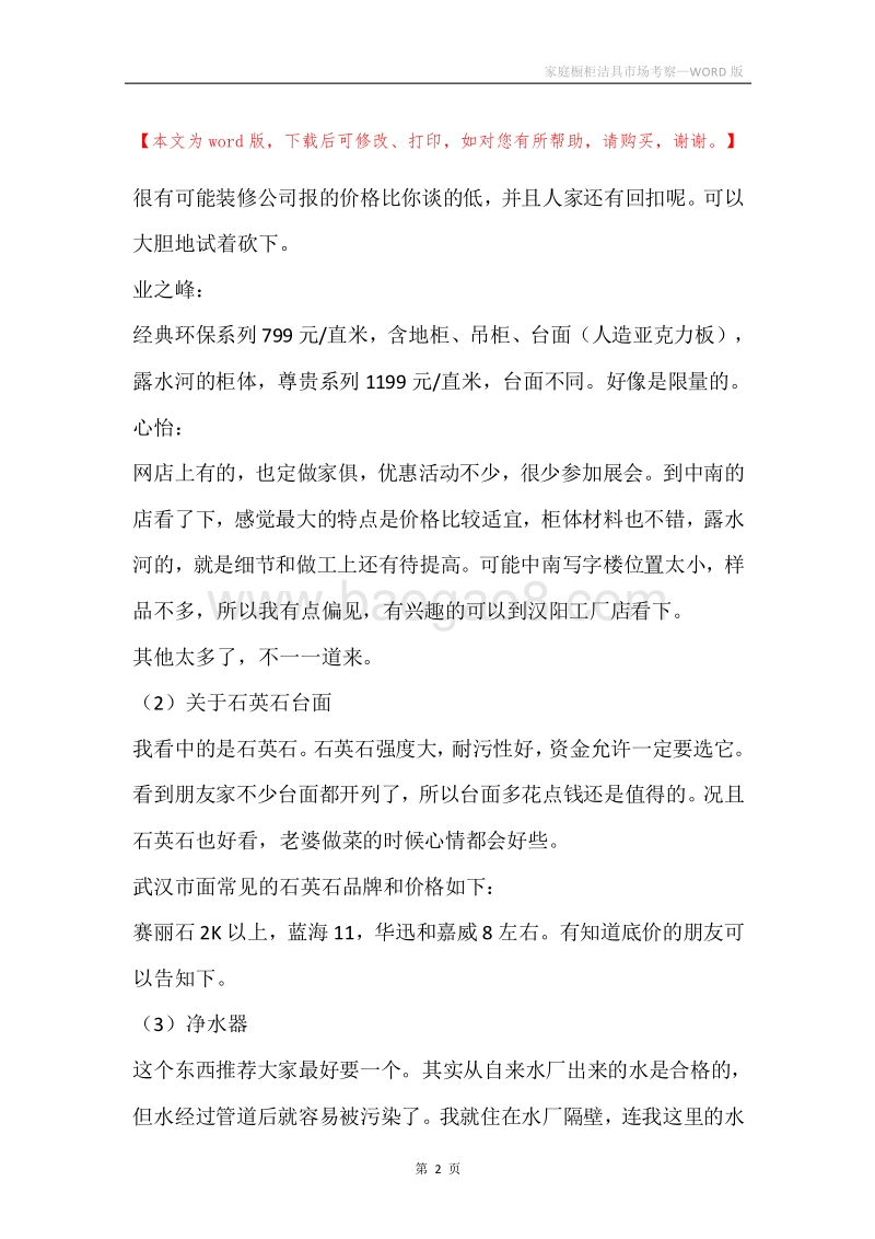 家庭橱柜洁具市场考察.docx_第2页