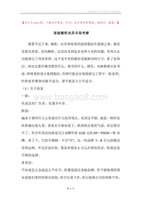 家庭橱柜洁具市场考察.docx