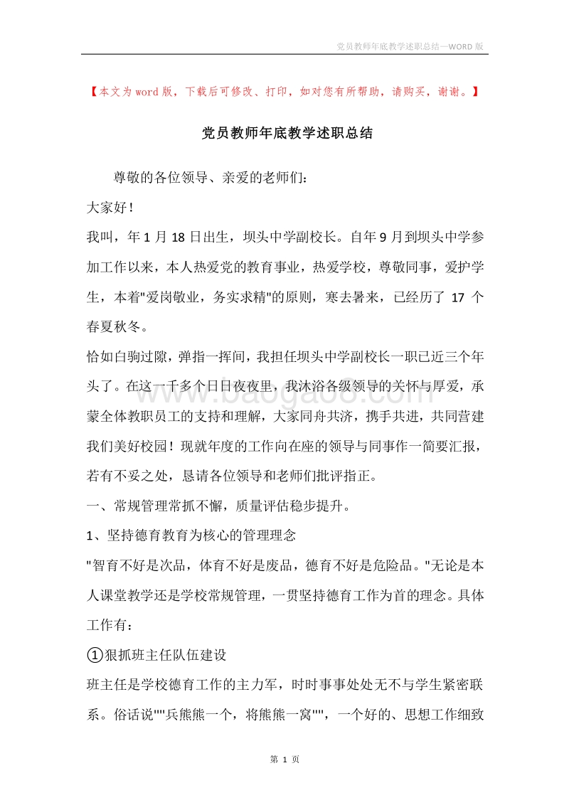 党员教师年底教学述职总结.docx_第1页
