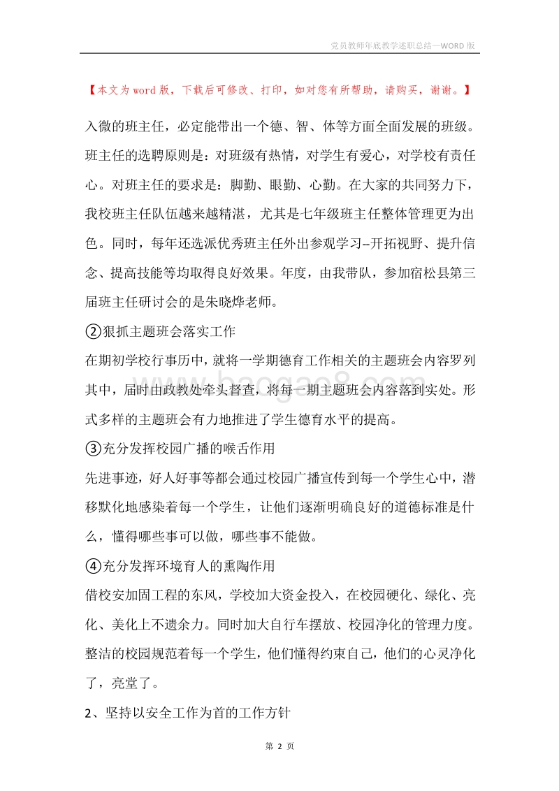 党员教师年底教学述职总结.docx_第2页