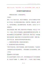 党员教师年底教学述职总结.docx