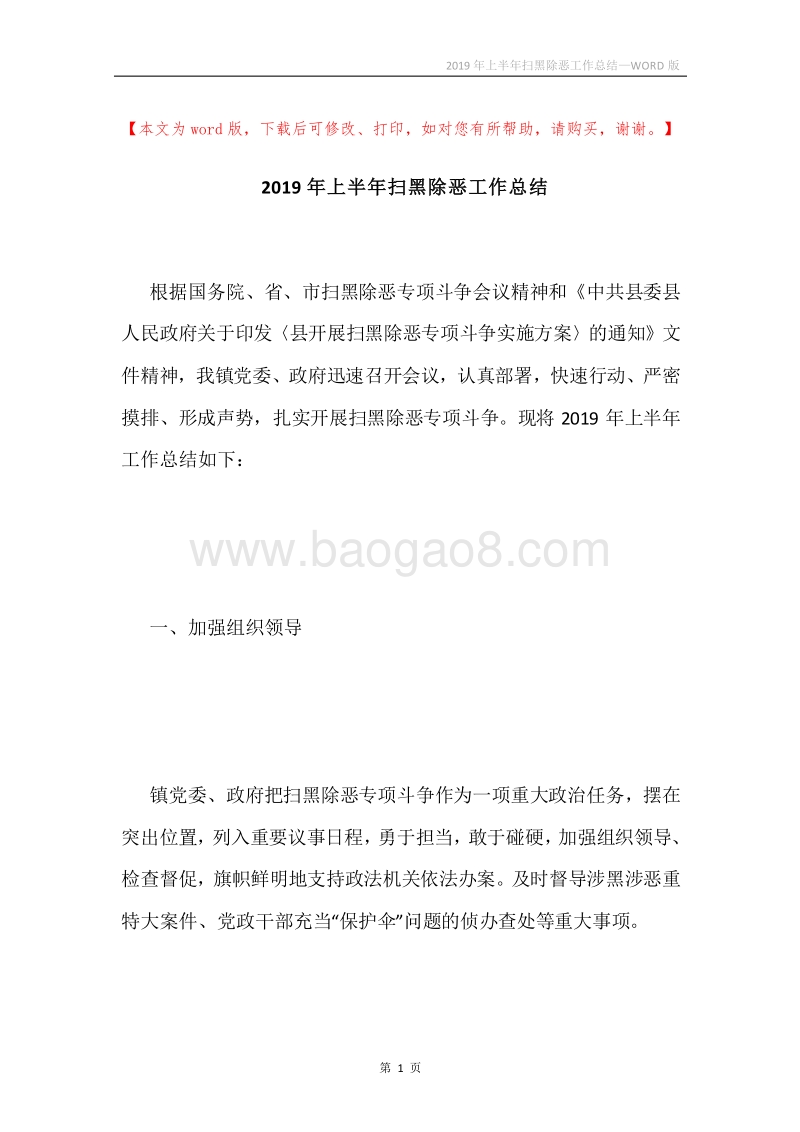 2019年上半年扫黑除恶工作总结.docx_第1页