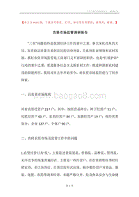 农资市场监管调研报告.docx