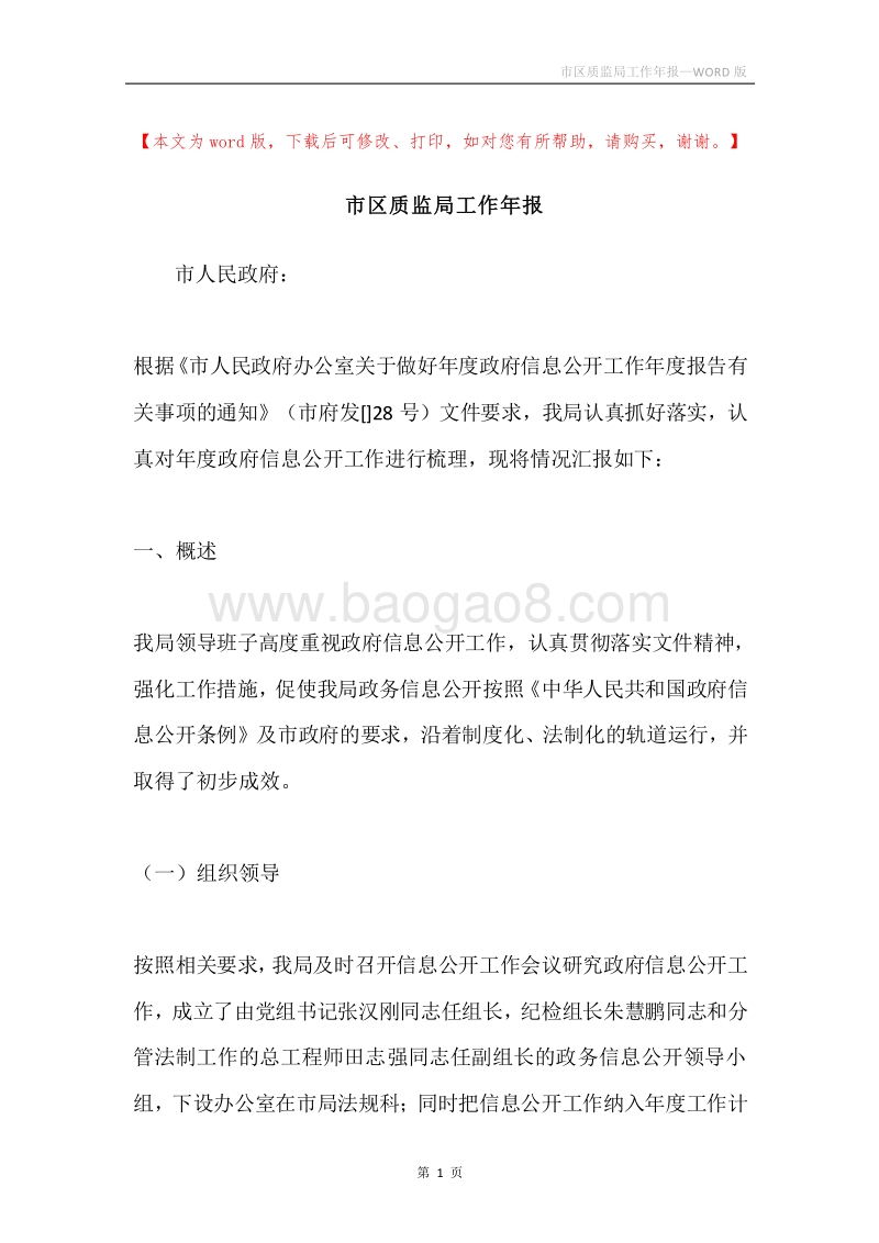 市区质监局工作年报.docx_第1页