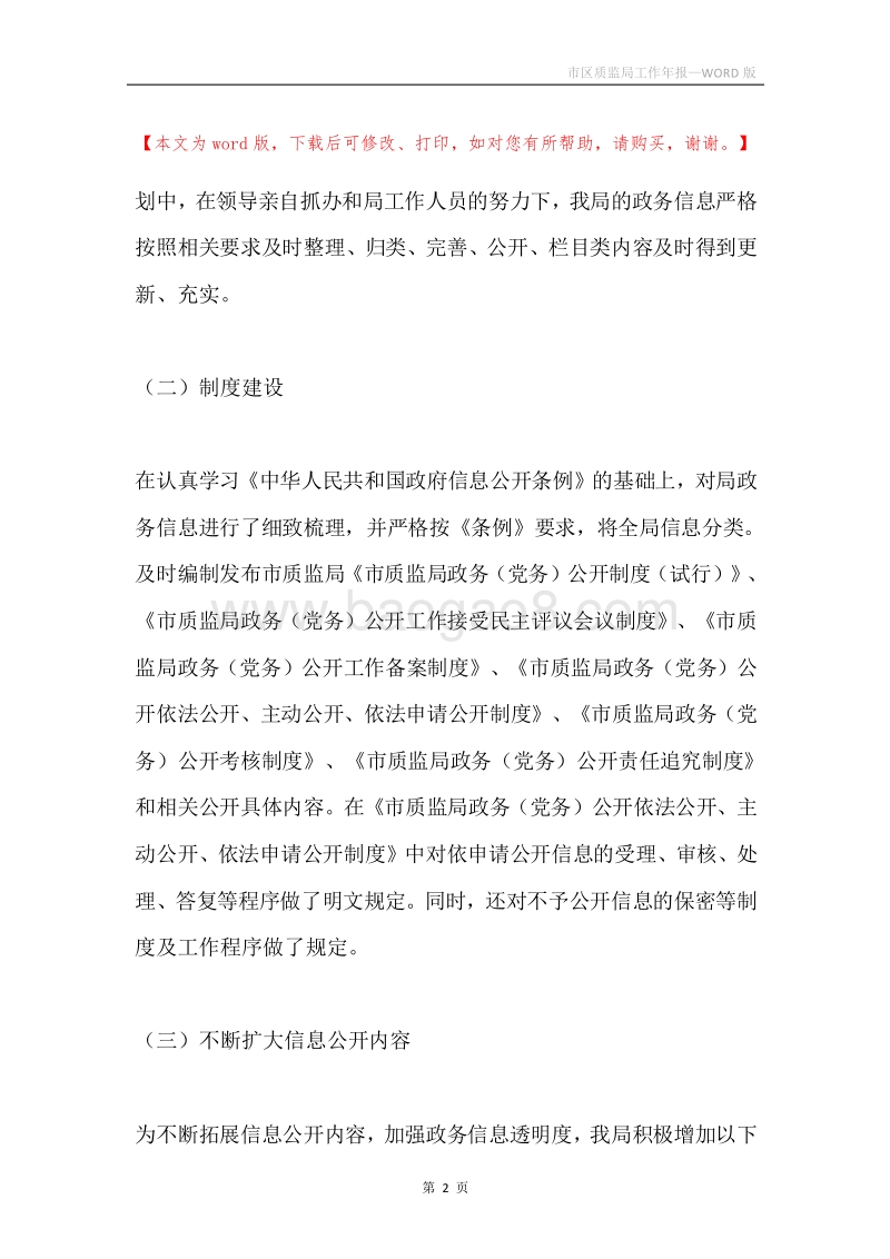 市区质监局工作年报.docx_第2页