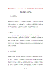 市区质监局工作年报.docx