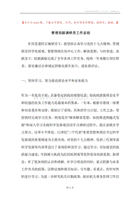 管理局副调研员工作总结.docx