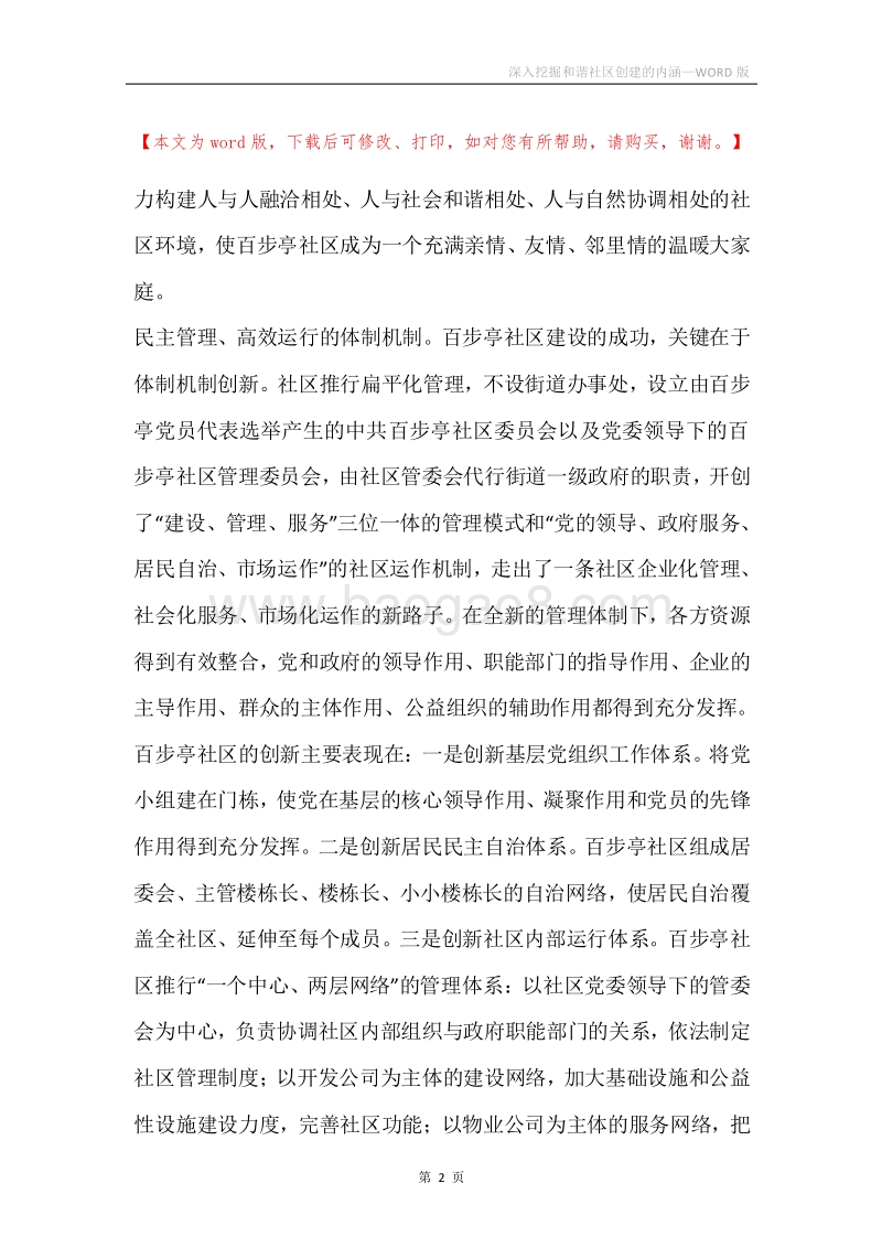 深入挖掘和谐社区创建的内涵.docx_第2页