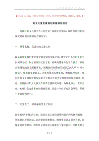 妇女儿童发展规划实施情况报告.docx