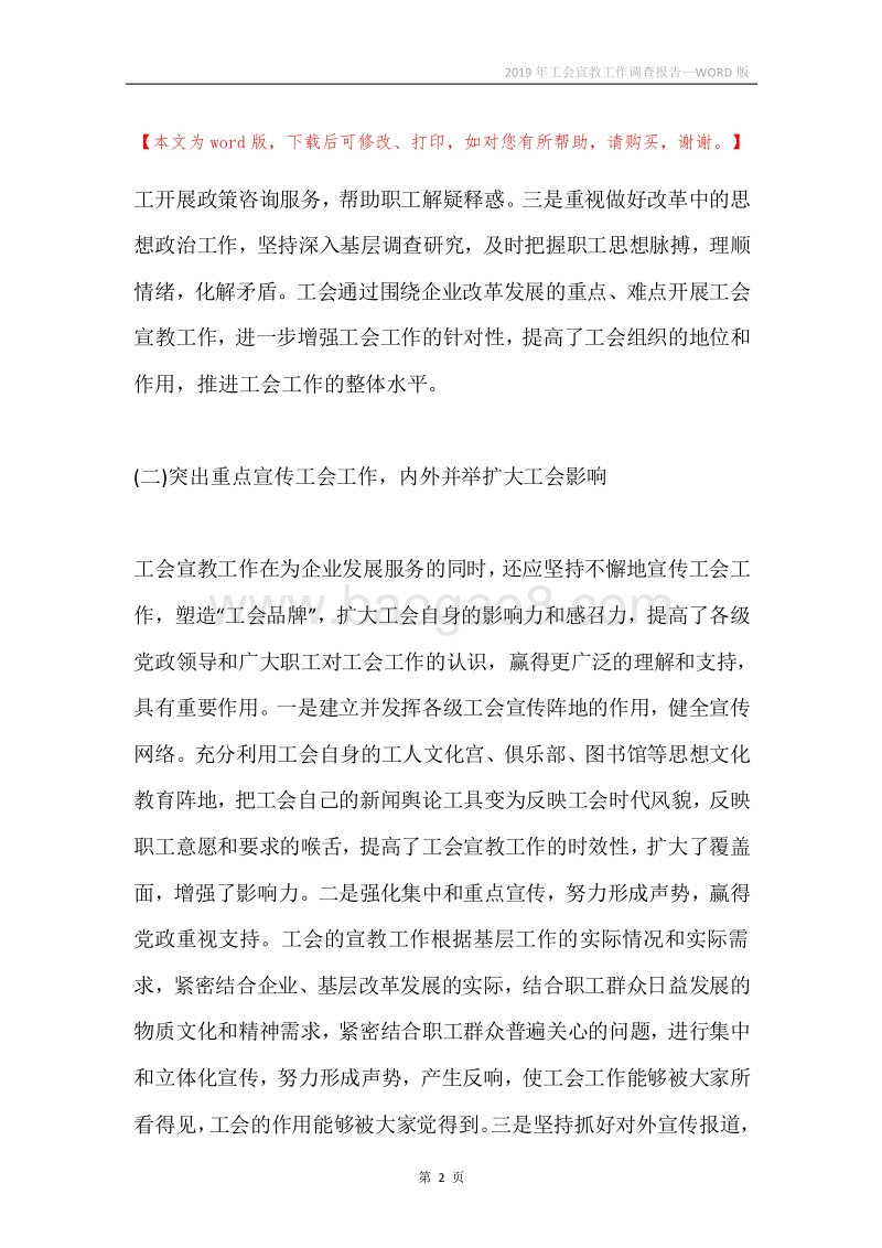 2019年工会宣教工作调查报告.docx_第2页