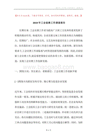2019年工会宣教工作调查报告.docx