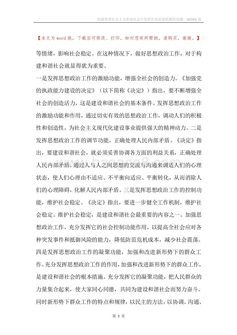 构建和谐社会主义和谐社会中发挥作用需要把握的问题.docx_第2页
