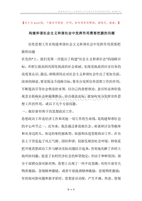 构建和谐社会主义和谐社会中发挥作用需要把握的问题.docx