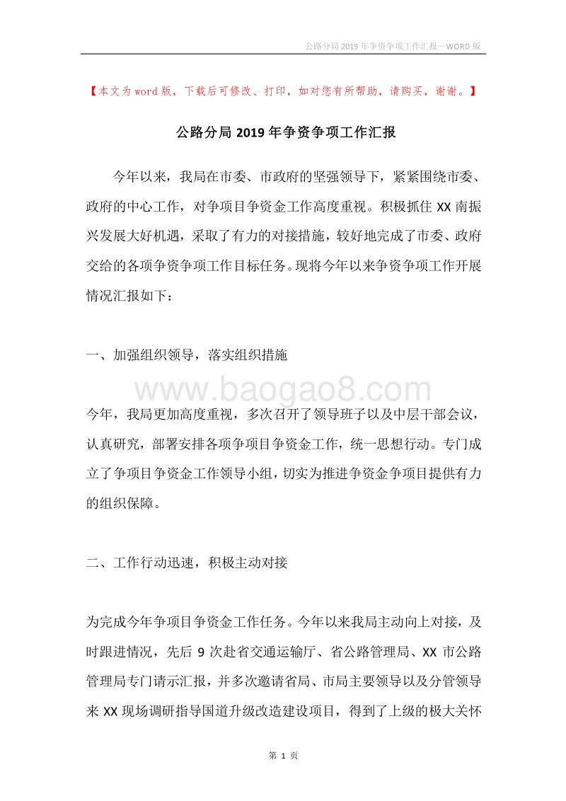 公路分局2019年争资争项工作汇报.docx_第1页