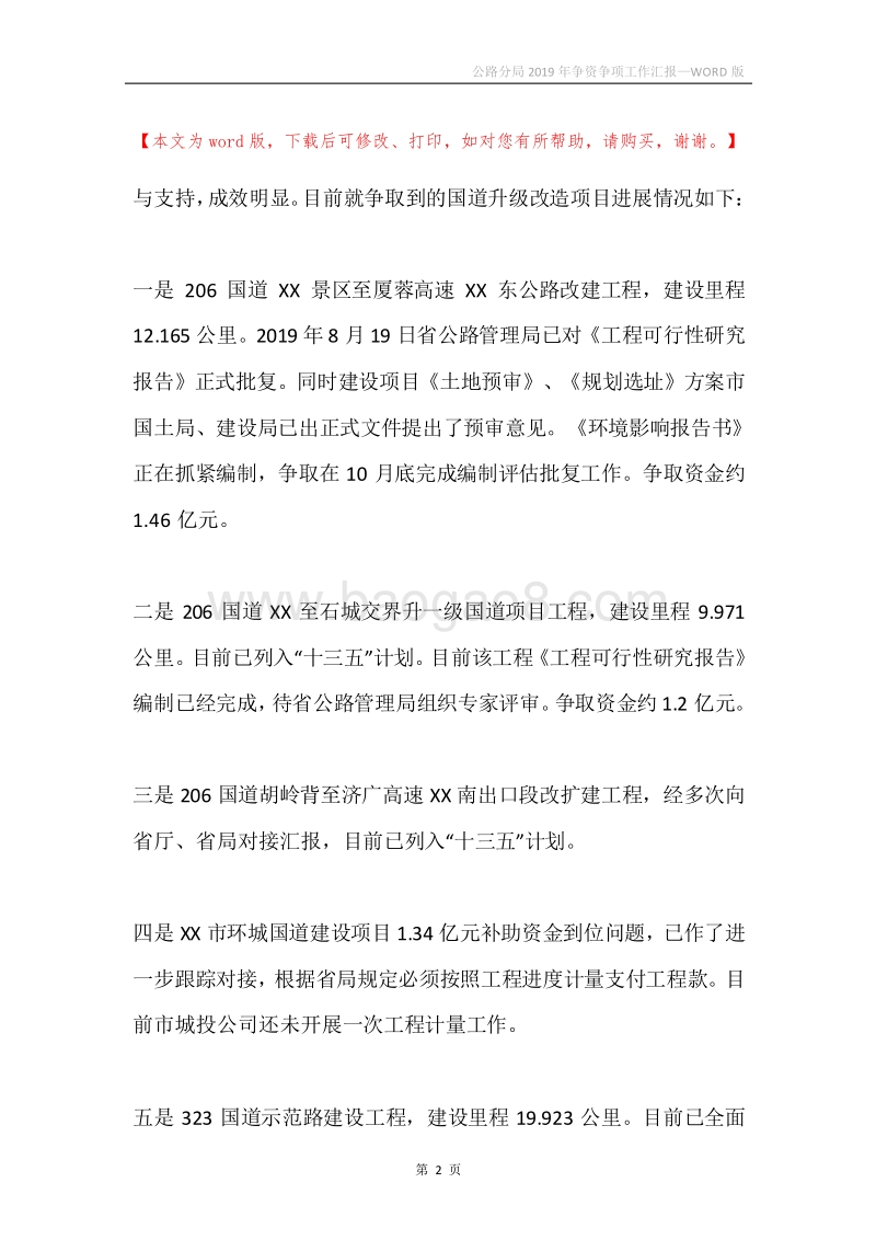 公路分局2019年争资争项工作汇报.docx_第2页