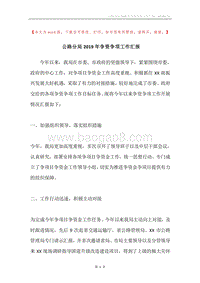 公路分局2019年争资争项工作汇报.docx