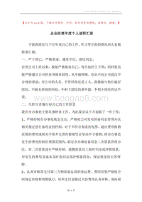 企业经理年度个人述职汇报.docx