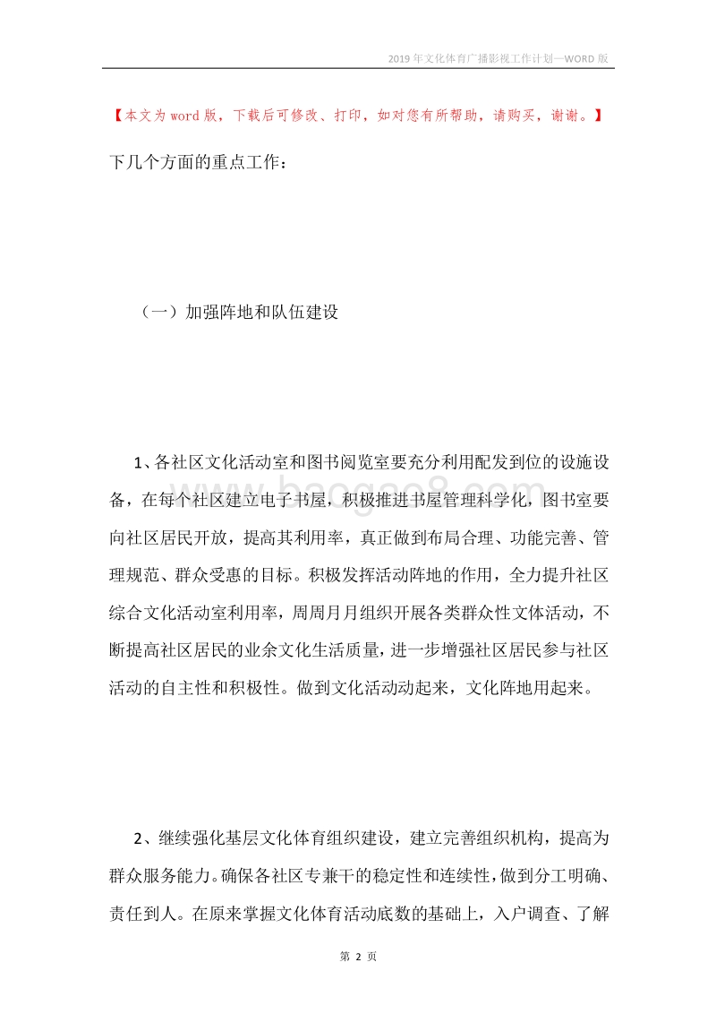 2019年文化体育广播影视工作计划.docx_第2页