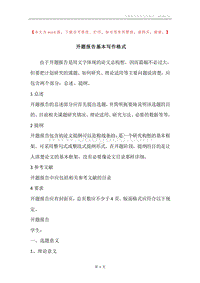 开题报告基本写作格式.docx