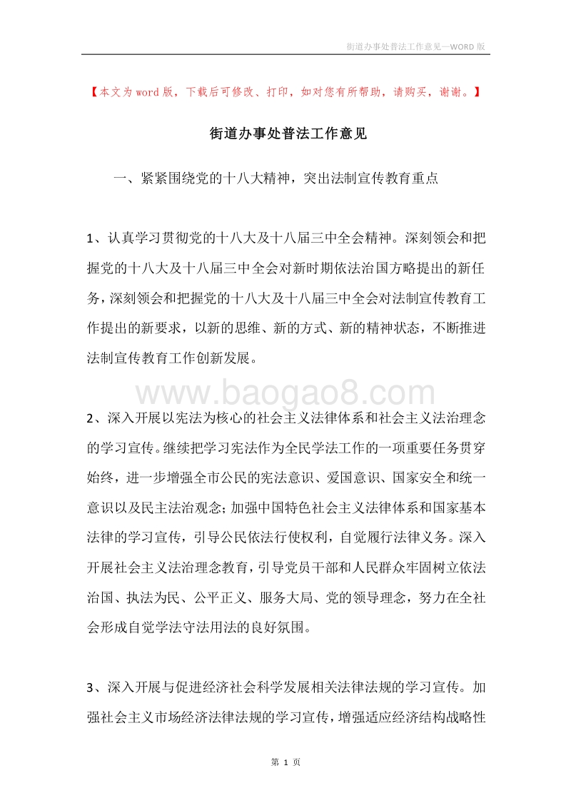 街道办事处普法工作意见.docx_第1页