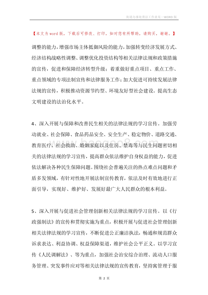 街道办事处普法工作意见.docx_第2页