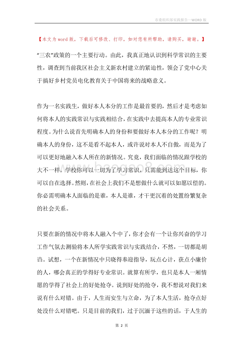市委组织部实践报告.docx_第2页