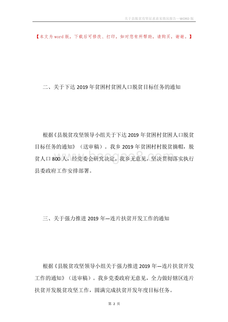 关于县脱贫攻坚征求意见情况报告.docx_第2页