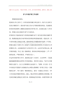 护士年底护理工作述职.docx